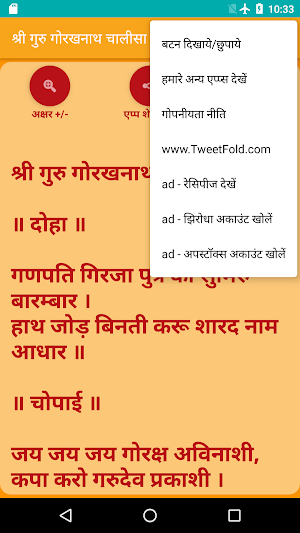 Shree Guru Gorakhnath Chalisa Screenshot 3