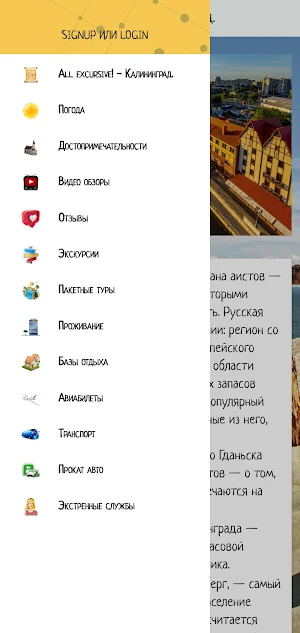 All excursive! - Калининград. Screenshot 1
