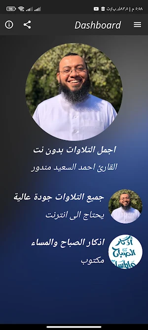 القران احمد سعيد مندور بدون نت Screenshot 1
