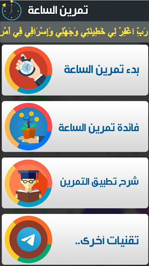 تمرين الساعة - زيادة التركيز والتغلب على الوسواس Screenshot 0