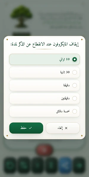 مسبحة الكترونية - غراس الجنة Screenshot 3