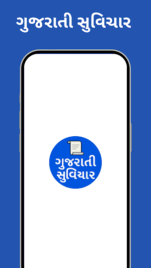 Gujarati Suvichar Screenshot 3