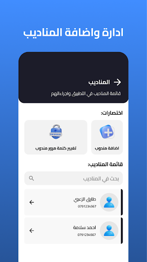 مصنع زيدان - المندوبين Screenshot 1