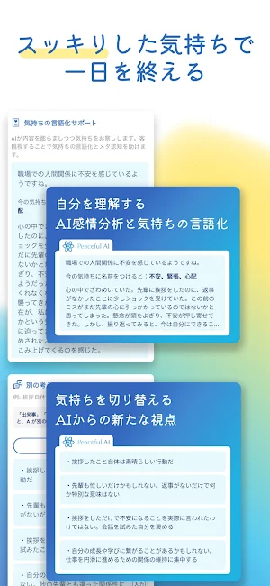 思考を変え、人生を変える - Peacefulで認知行動療法 Screenshot 2
