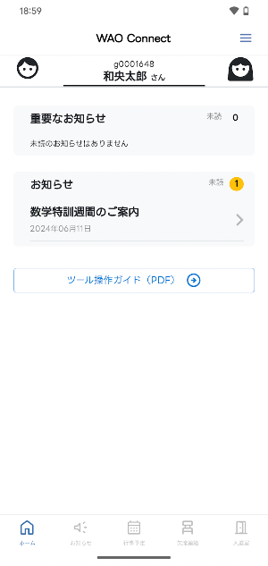 WAO Connect - ワオ会員向け連絡ツール Screenshot 0