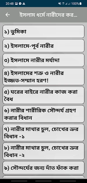 ইসলাম ধর্মে নারীদের করনীয় Screenshot 2