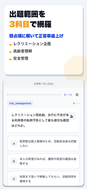 レクリエーション介護士2級 合格ドリル Screenshot 1