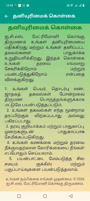 ICS Matrimony Kongu Thirumanam Screenshot 2