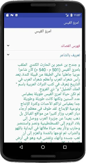 قصائد امرؤ القيس Screenshot 1