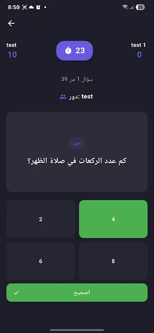 quiz game Screenshot 2