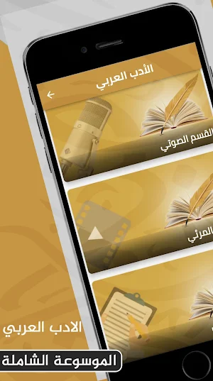 الادب العربي Screenshot 0