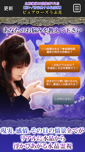【水晶霊視占い】ピュアローズうぶ花の占い Screenshot 2