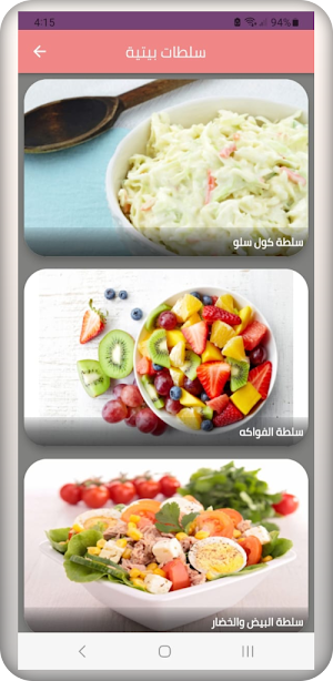سلطات بيتية Screenshot 0