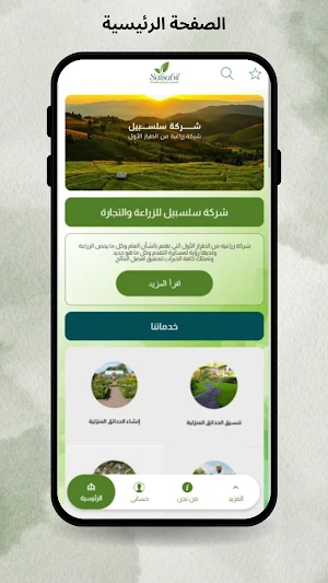 Salsabil Screenshot 1