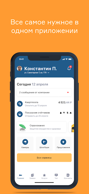 УК ПЖРЭУ Screenshot 0