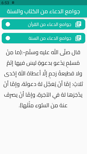 جوامع الدعاء من الكتاب والسنة Screenshot 0