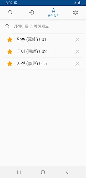 Korean Dictionary 2 Screenshot 3