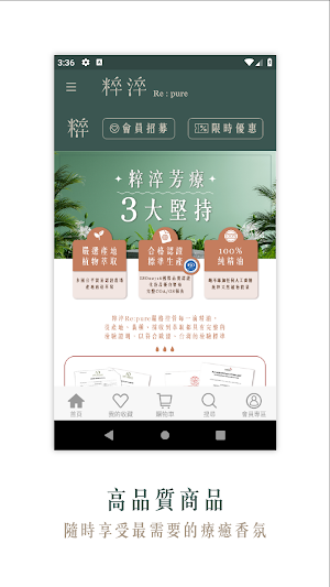粹淬Re:pure 純粹陪伴你的美段旅程 Screenshot 1