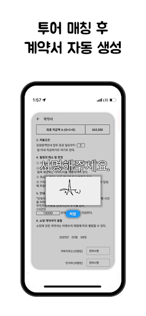 매치앤매치 - 여행사와 가이드 실시간 투어 매칭 Screenshot 1