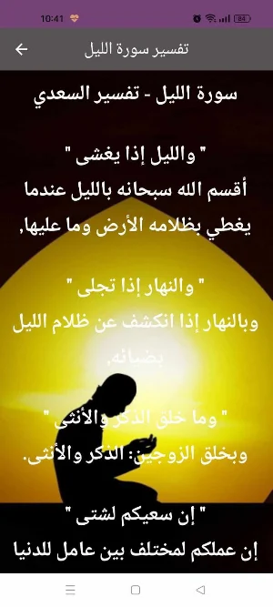 سورة الليل : سورة الليل كاملة Screenshot 3
