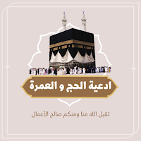 The book of Hajj and Umrah dua