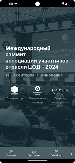 DCSUMMIT-RU Screenshot 0