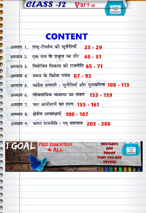 Political Science class 12th Hindi Part-2 Screenshot 1