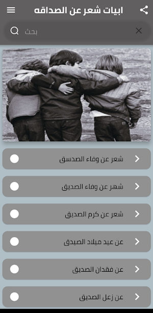شعر عن الصديق قصير Screenshot 0