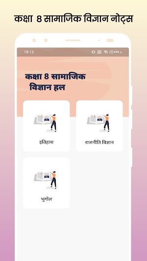 Class 8 Social Science Notes Screenshot 0