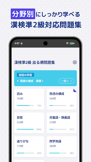漢検準2級 出る順問題集 - 漢字検定対策アプリ Screenshot 1
