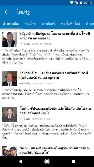 Thailand News | ประเทศไทย ข่าว Screenshot 1