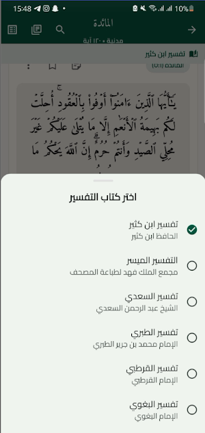 تفسير القران الكريم Screenshot 2