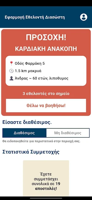 Act4Trikala Screenshot 1
