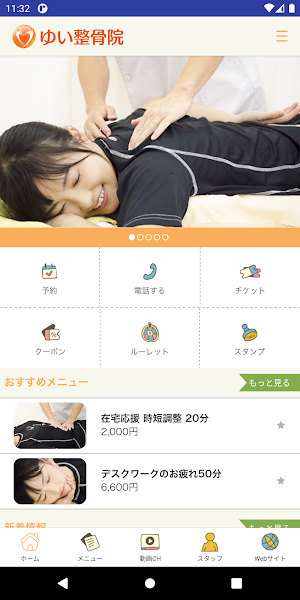ゆい整骨院 Screenshot 1
