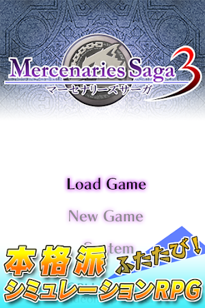 マーセナリーズサーガ３ Screenshot 0