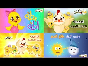 أغاني الأطفال المصرية القديمة Screenshot 0