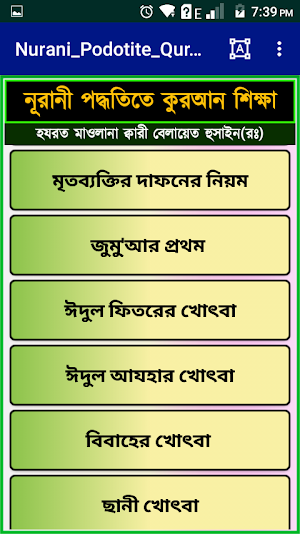নূরানী পদ্ধতিতে কুরআন শিক্ষা Screenshot 3