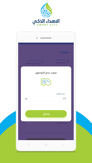 الإهداء الذكي Screenshot 1