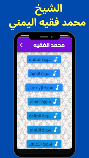 Muhammad al-Faqih al-Yamani Screenshot 1