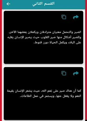 حكم عن الصبر Screenshot 1