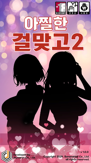 아찔한걸맞고2 Screenshot 0