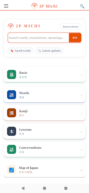 JP Michi Japanese Study Screenshot 1