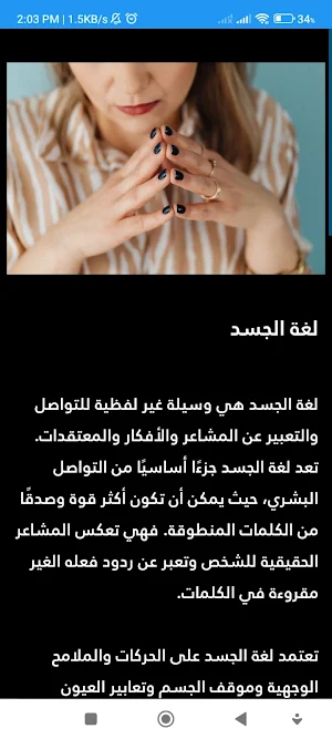 Learn personal skills Screenshot 3