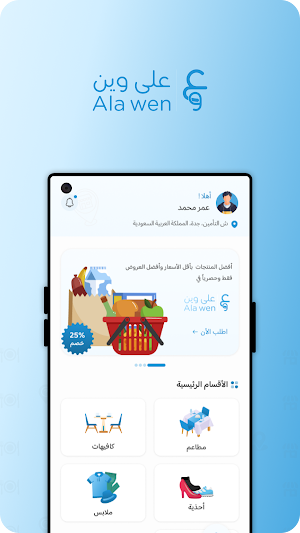 Ala Wen | على وين Screenshot 3