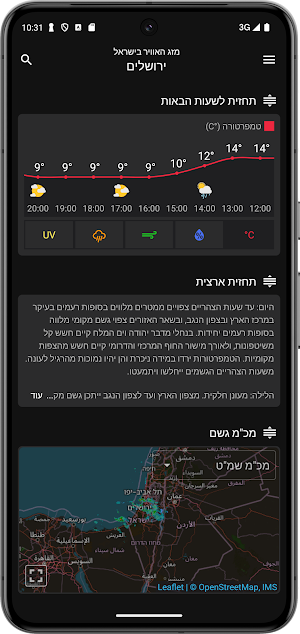התחזית של ישראל-מזג אויר ומכ"מ Screenshot 2
