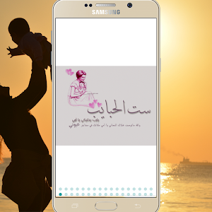 حالات واتس الأم Screenshot 0