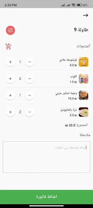 إنجاز المطعم Screenshot 0