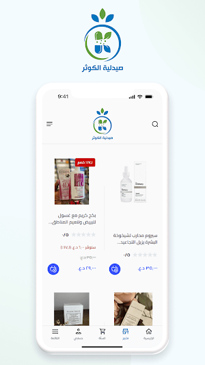 صيدلية الكوثر Screenshot 1