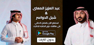 شيلات منوعه حماس بدون نت 2023 Screenshot 0