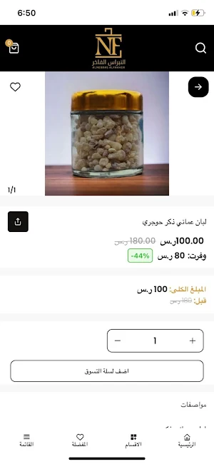 النبراس الفاخر للعود و العطور Screenshot 2